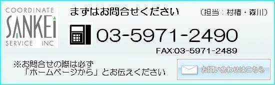 問合せバナー3